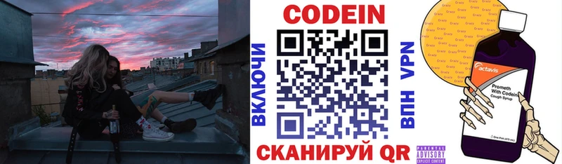 Codein напиток Lean (лин) Куйбышев
